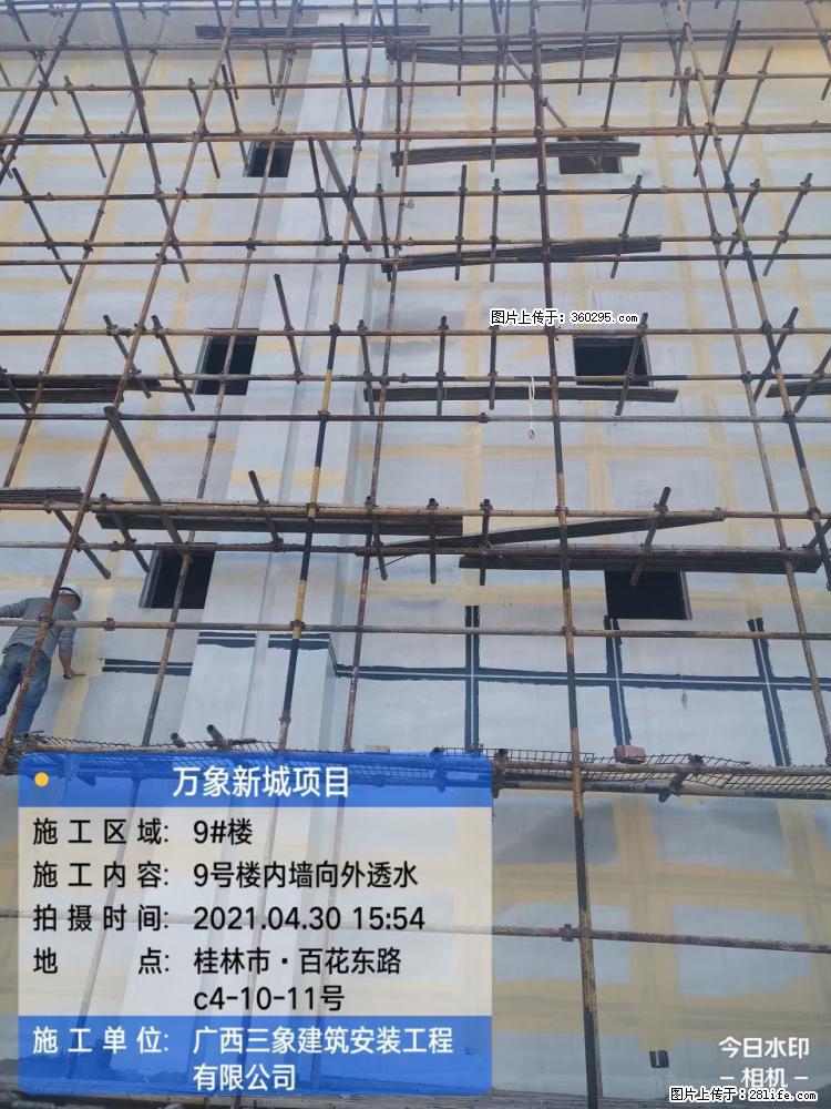 万象新城项目：9号楼内墙向外透水(15) - 大连三象EPS建材 dl.sx311.cc